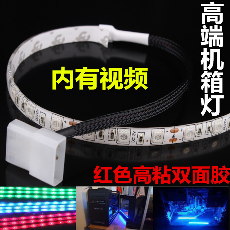 磁铁条高端电脑LED灯带 主机台式机箱灯条主机水冷七彩呼吸光污染