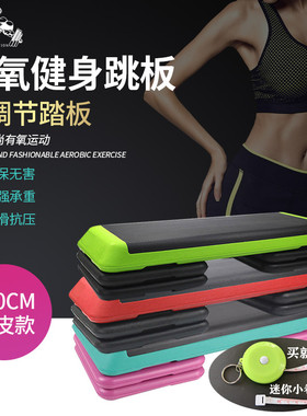 健身踏板健身房专用家用有氧运动踏板减肥器材瑜伽台阶脚踏板防滑