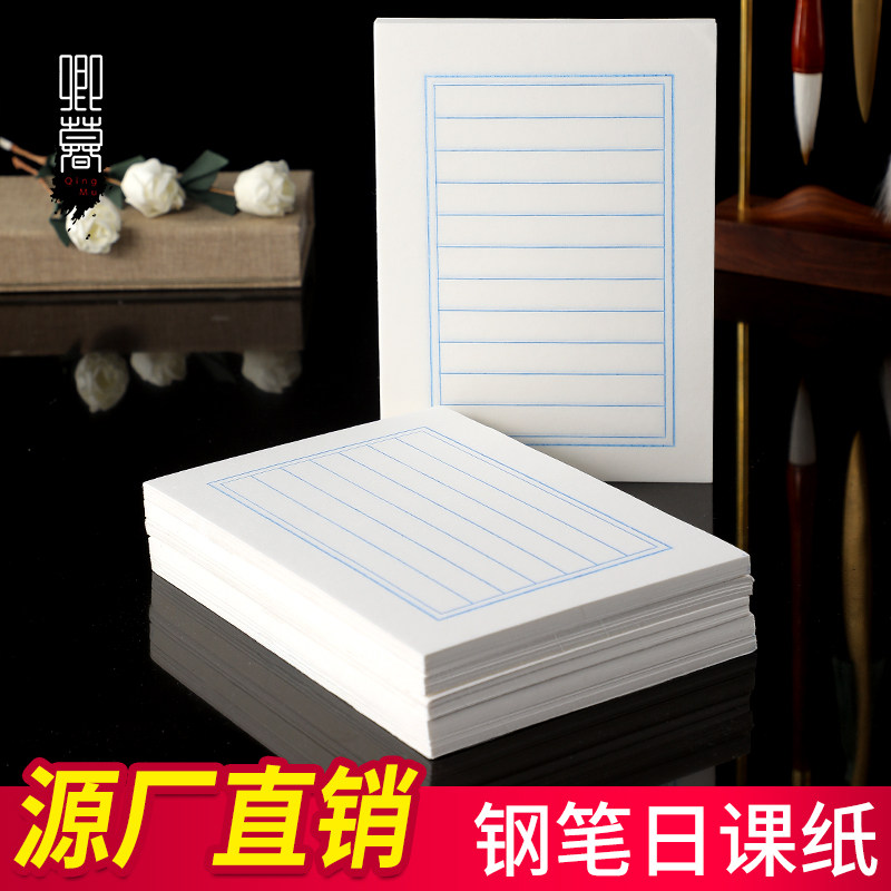 卿暮小楷日课纸熟宣纸不洇墨硬笔书法初学者信纸方格横格软笔练习