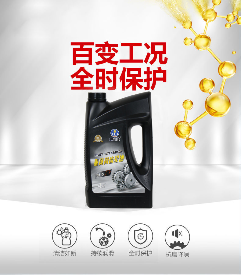 GL-5 全合成齿轮油75W90手动变速箱油85W90重负荷齿轮油60000KM