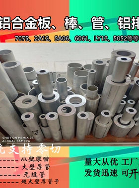 特大厚管 7075铝管 LY12  2A12 5A06  6061 6063直径5mm--- 600mm
