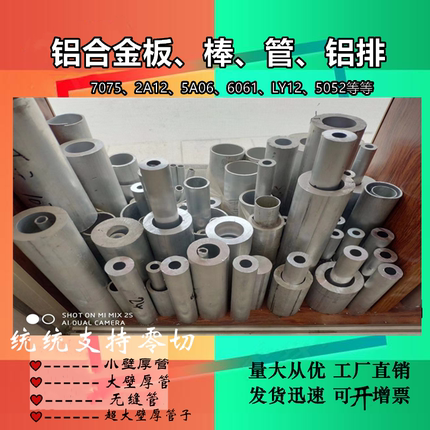 特大厚管 7075铝管 LY12  2A12 5A06  6061 6063直径5mm--- 600mm