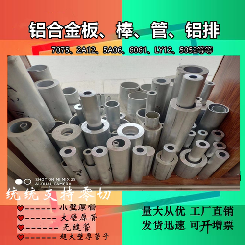 特大厚管 7075铝管 LY12  2A12 5A06  6061 6063直径5mm--- 600mm