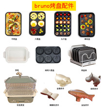 日本bruno多功能料理锅蒸笼烤肉六圆盘深火锅陶瓷章鱼丸子烤盘架