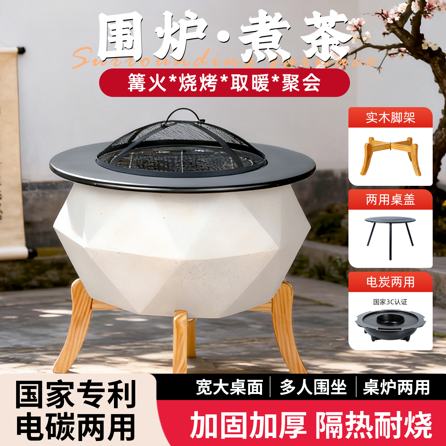 凤朝皇围炉煮茶庭院烤火炉