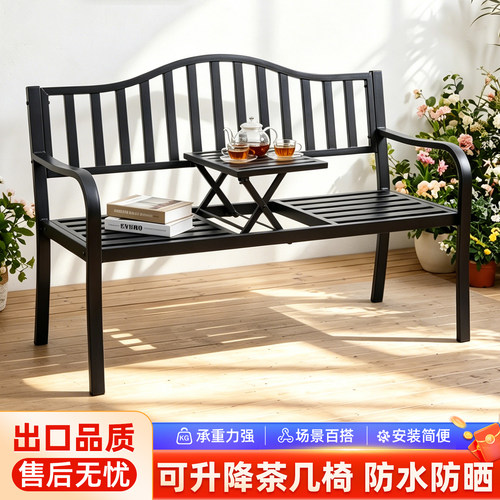 阳台三件套户外庭院花园公园长椅
