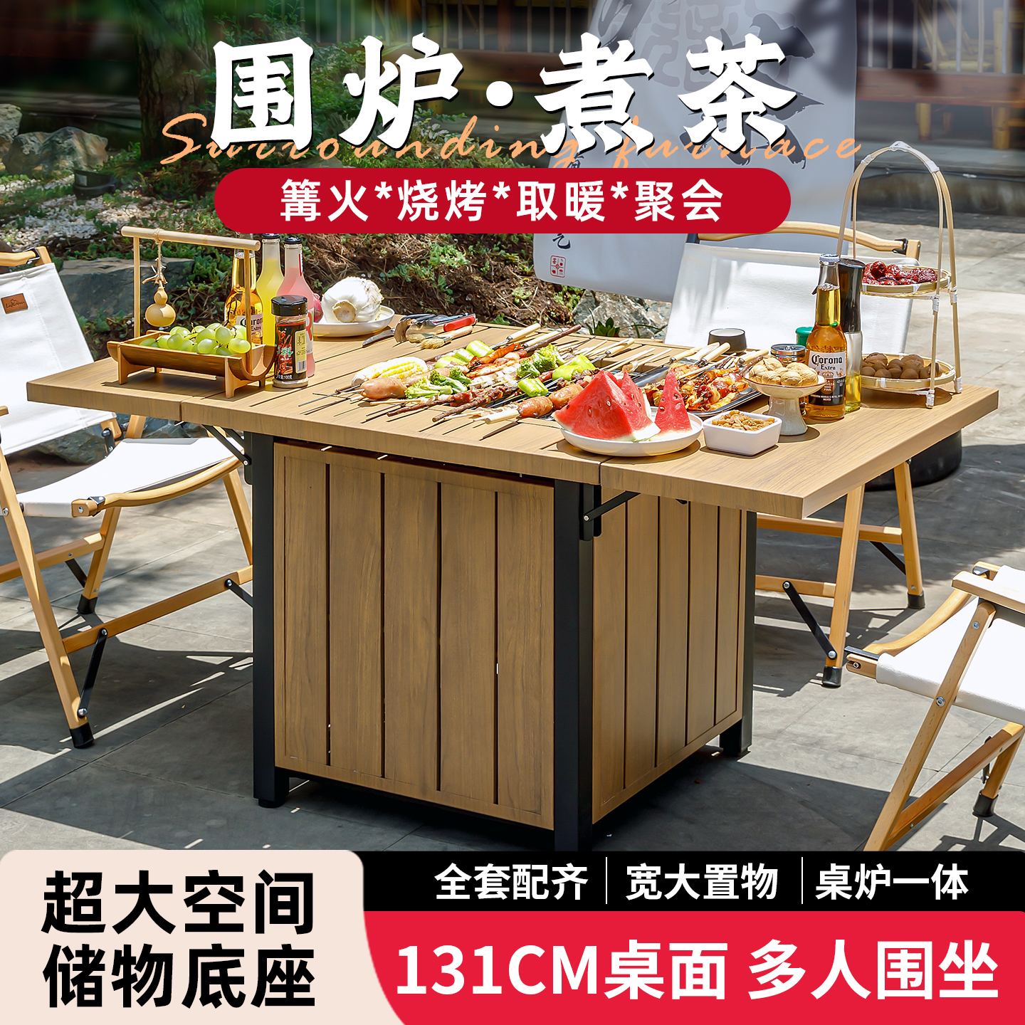 凤朝皇烧烤桌庭院围炉桌炉一体