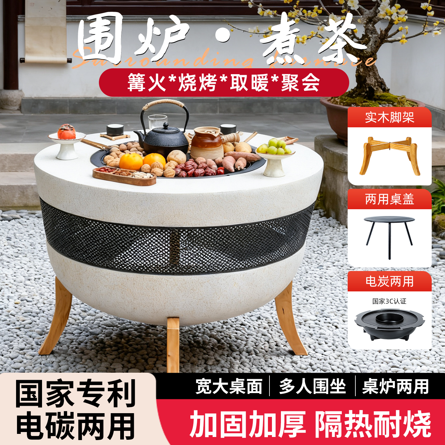 凤朝皇围炉煮茶庭院烤火炉