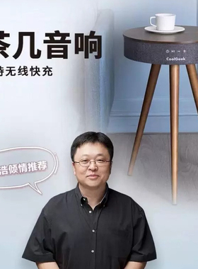 CoolGeek CoolGeek R1 三代茶几音响 酷极客无线蓝牙桌子边几音箱