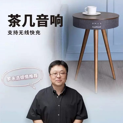 CoolGeek CoolGeek R1 三代茶几音响 酷极客无线蓝牙桌子边几音箱