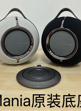 Devialet Mania Station帝瓦雷狂潮底座 无线充电底座充 原装正品