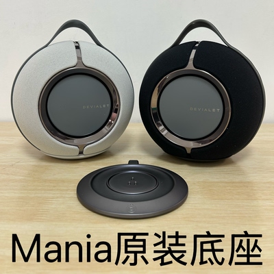 Devialet Mania Station帝瓦雷狂潮底座 无线充电底座充 原装正品