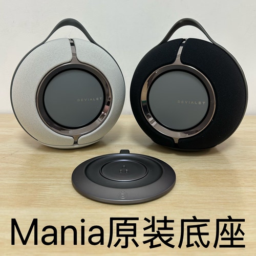 Devialet Mania Station帝瓦雷狂潮底座 无线充电底座充 原装正品