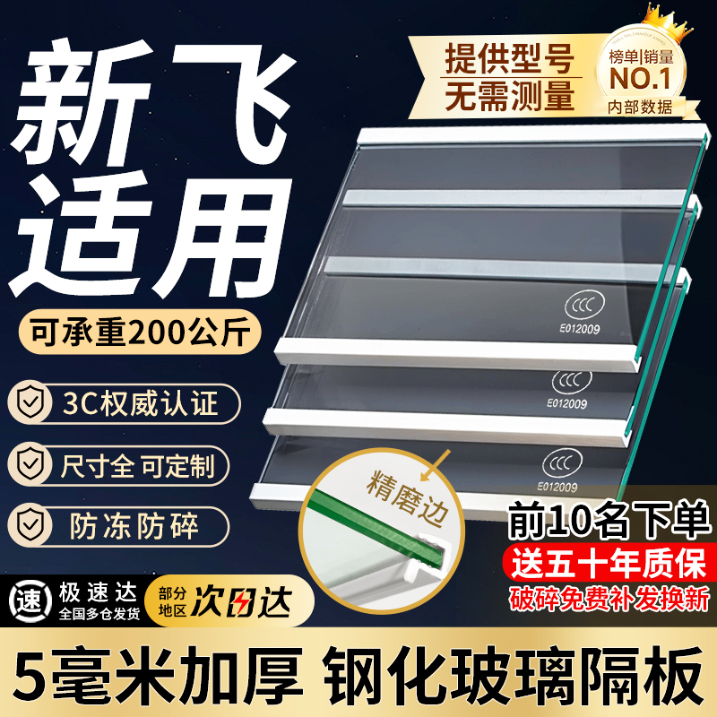 适用于新飞冰箱隔板分层板钢化玻璃隔层板双开门冷藏冷冻冰箱配件