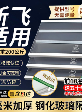 适用于新飞冰箱隔板分层板钢化玻璃隔层板双开门冷藏冷冻冰箱配件