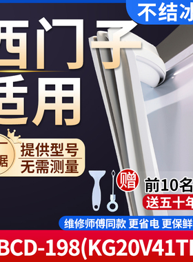 西门子BCD-198(KG20V41TI)冰箱密封条门胶条通用门封条冰柜密封条