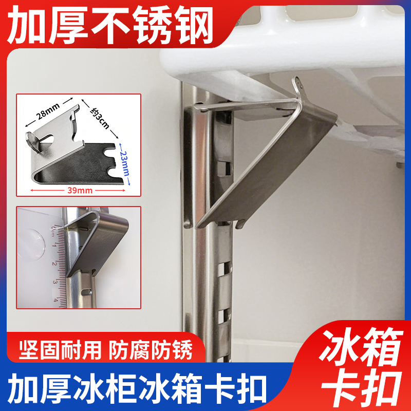 冰箱冰柜卡扣不锈钢隔层架固定架支撑挂钩子展示冷柜支架扣子配件