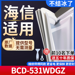 海信BCD-531WDGZ冰箱密封条门胶条通用门封条冰柜磁性密封圈边条