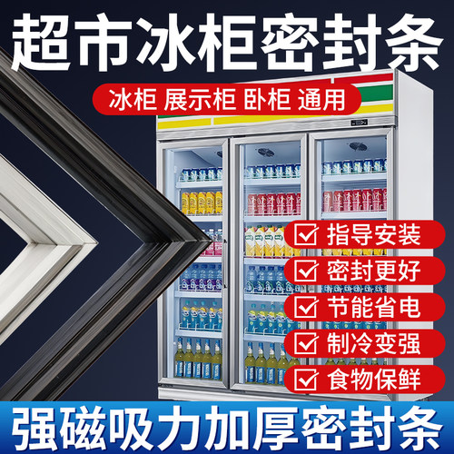 商用冰柜展示柜饮料冰箱密封条门胶条密封圈冷藏门封条玻璃门通用
