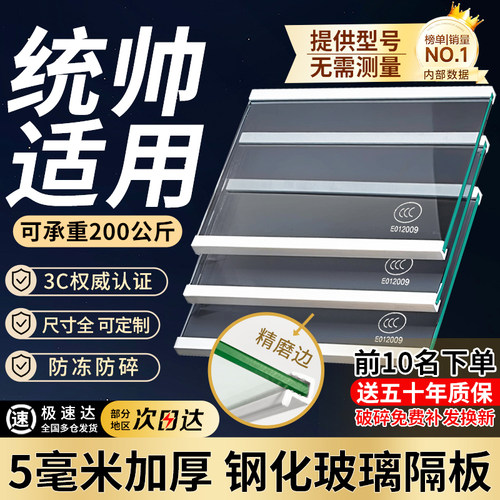 适用于统帅冰箱隔板分层板钢化玻璃隔层板双开门冷藏冷冻冰箱配件