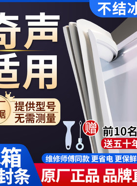 奇声冰箱密封条门胶条通用门封条吸力配件冷柜冰柜磁性密封圈边条