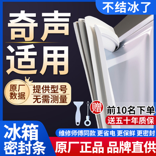 奇声冰箱密封条门胶条通用门封条吸力配件冷柜冰柜磁性密封圈边条