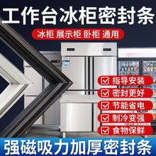 商用工作台冰箱密封条厨房两门平冷保鲜冷藏冰柜门磁性胶条圈配件