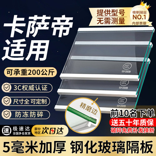 适用卡萨帝冰箱隔板分层板钢化玻璃隔层板双开门冷藏冷冻冰箱配件