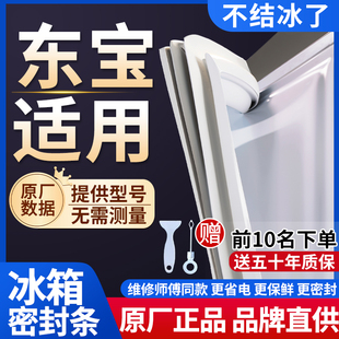 东宝冰箱密封条门胶条通用门封条吸力配件冷柜冰柜磁性密封圈边条