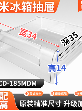 适用小米冰箱抽屉 BCD-185MDM 冷冻室冷藏室保鲜果菜盒子通用配件