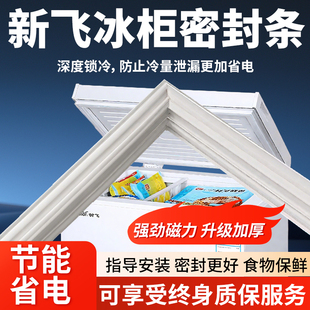 适用新飞卧式冰箱冰柜密封条门胶条通用密封圈磁性配件大全