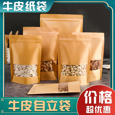 牛皮纸袋通用食品包装袋牛皮纸袋