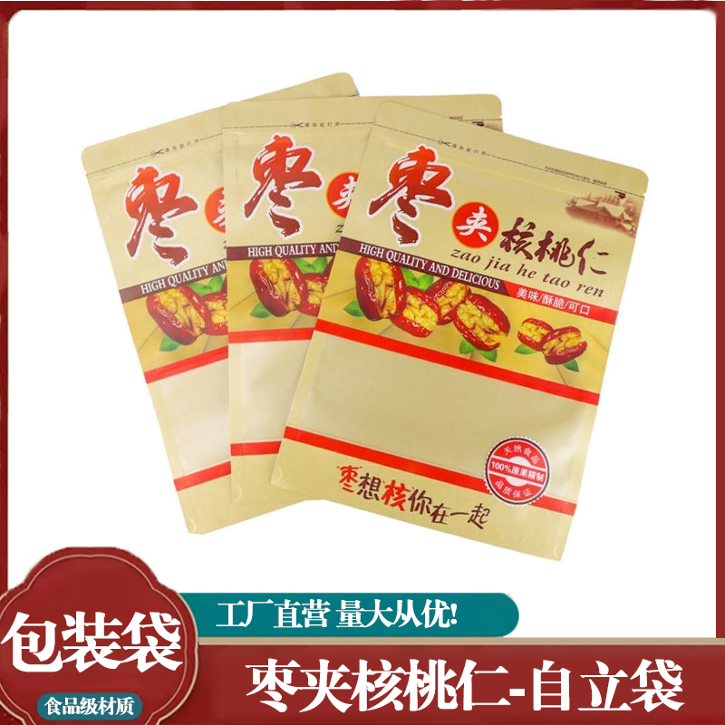枣夹核桃仁牛皮纸自封口开窗自立大容量食品级包装袋小吃礼品袋子