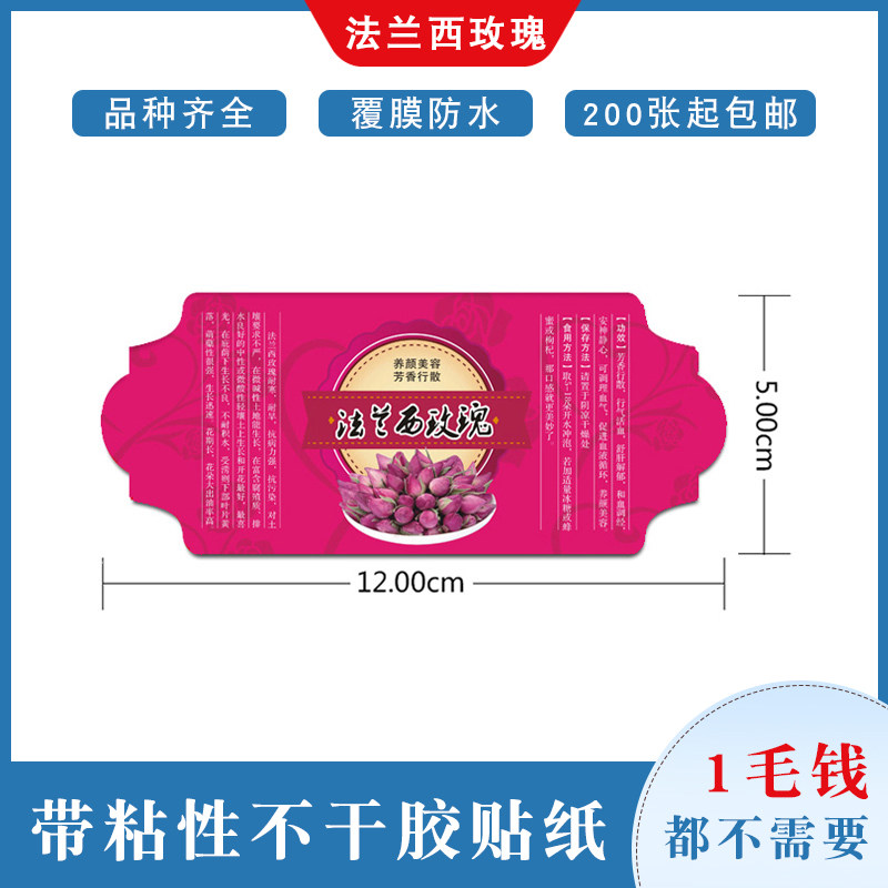 法兰西玫瑰不干胶花边贴纸防水特不干胶标签