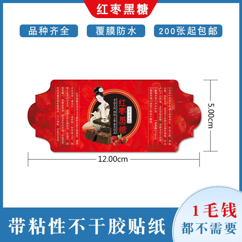 红枣黑糖不干胶花边贴纸特黏防水姜茶补血包装糖纸覆膜标签说明书
