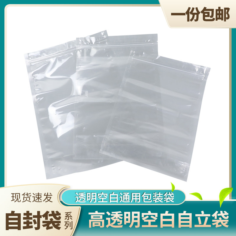 多种规格透明自立包装袋拉链自封袋零食坚果豆类分装袋礼品袋包邮