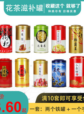 铁罐马蹄罐石斛玫瑰花三七花