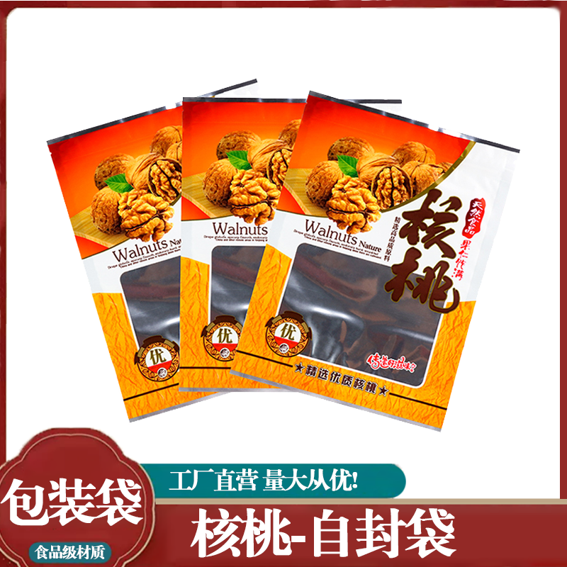 精选优质核桃仁加厚大号食品自封袋拉链防尘干货开窗食品级包装袋