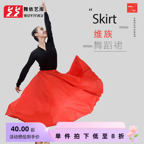 大摆裙新疆维吾尔族维族舞蹈练功裙代表性裙维族舞蹈练习裙维族群