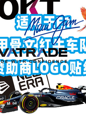 汽车贴纸适用于F1赛车车身广告商赞助商贴纸ORACAL德国品牌8179