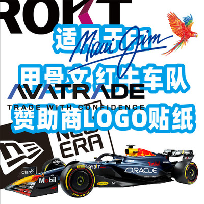 汽车贴纸适用于F1赛车车身广告商赞助商贴纸ORACAL德国品牌8179