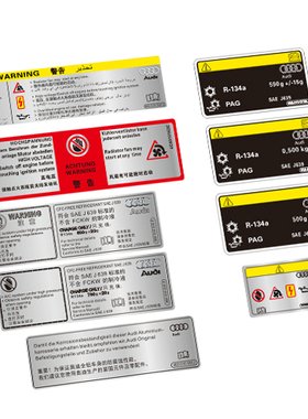 奥迪S3 S4 S5 S6 S7 S8 SQ5机盖17位贴纸水箱框架风扇空调标 6235