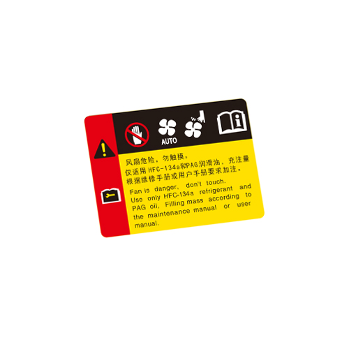 适用通用五菱宝骏RS3 RS5 RC5 RM5水箱空调风扇警示贴纸17位6215