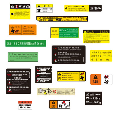 汉魂贴纸适用于标签水箱维修事故空调机油贴纸定制 6342