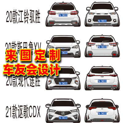 讴歌江铃驭胜车贴