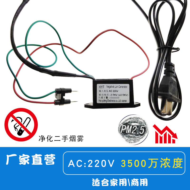 小粒径负离子发生器220vdiy烟