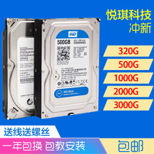 电脑串口机械硬盘320G 1000G 500G 2000G监控硬盘3T4T 1Tb 台式