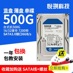 单碟西蓝盘薄盘500G台式 SATA3.0接口搭配新固态 机械硬盘监控通用