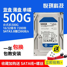 单碟西蓝盘薄盘500G台式 SATA3.0接口搭配新固态 机械硬盘监控通用