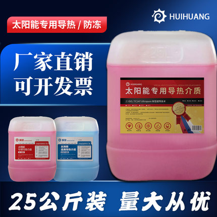 太阳能导热介质阳台平板壁挂太阳能防冻液环保型各品牌通用导热油